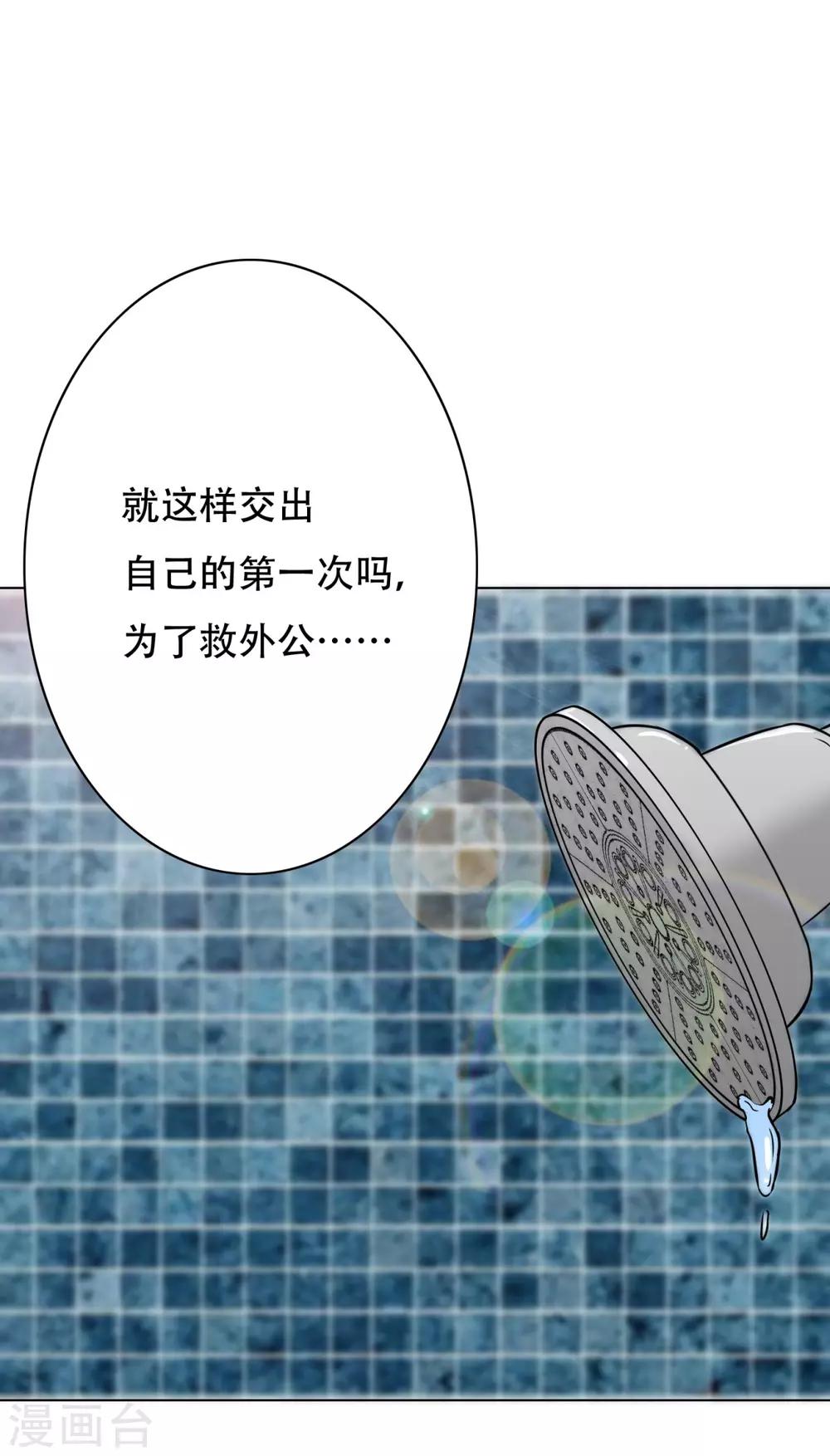 《系统仙尊在都市(旧)》第56话 美琪，我来救你！ 第3页