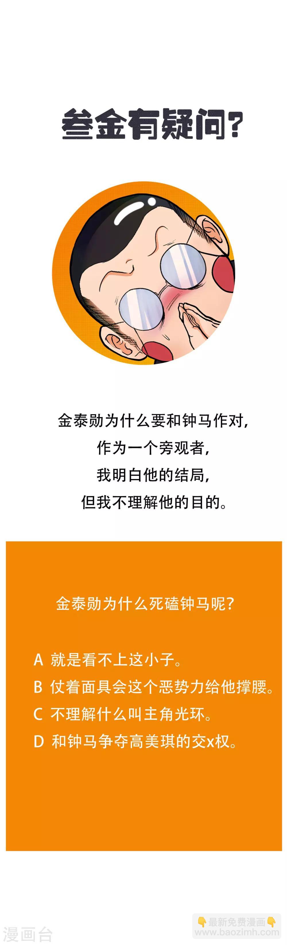 《系统仙尊在都市(旧)》第56话 美琪，我来救你！ 第40页