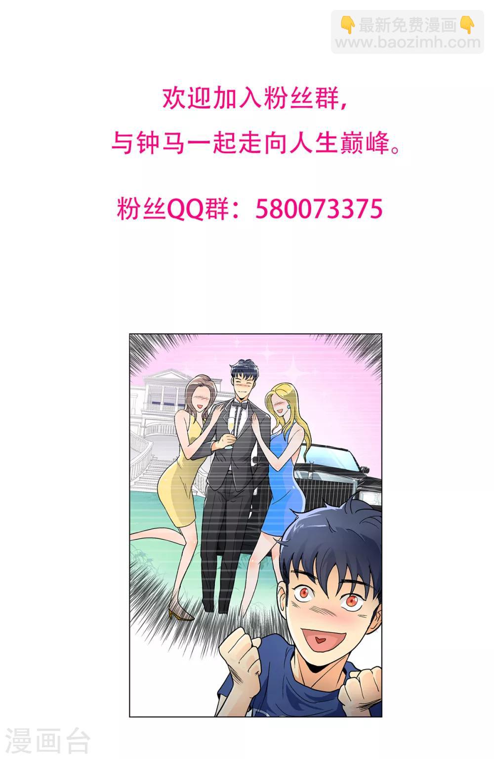 《系统仙尊在都市(旧)》第56话 美琪，我来救你！ 第42页