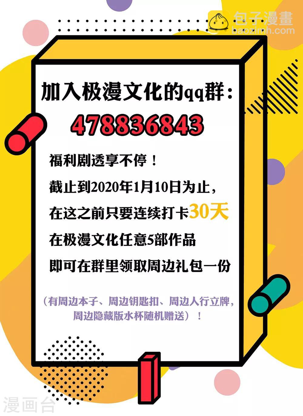 《系统仙尊在都市(旧)》第56话 美琪，我来救你！ 第43页