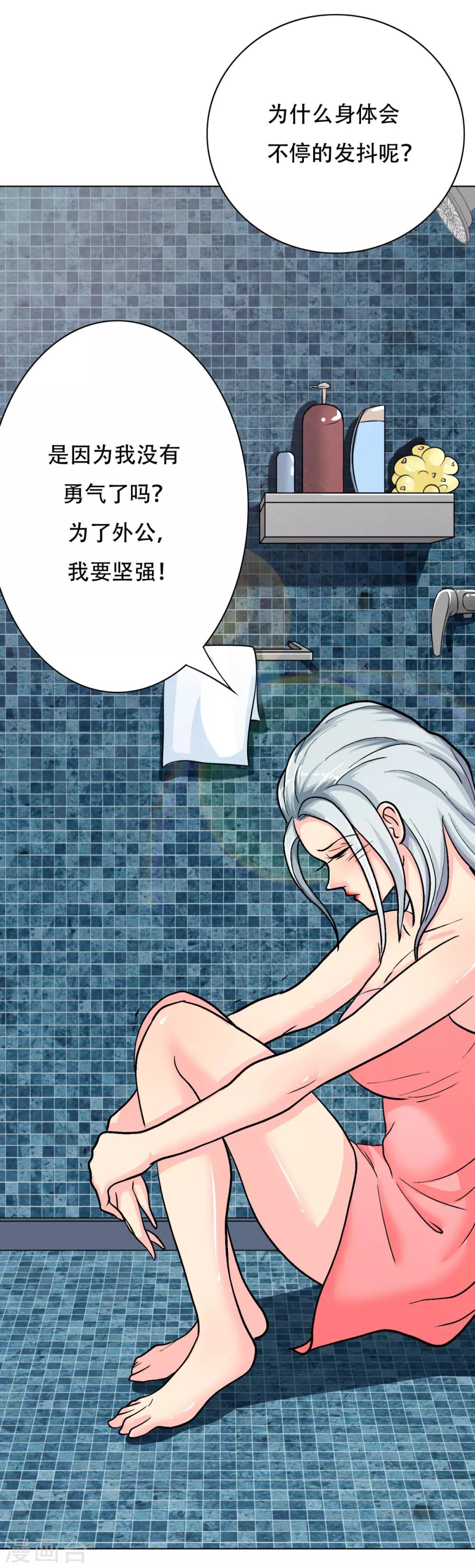 《系统仙尊在都市(旧)》第56话 美琪，我来救你！ 第5页
