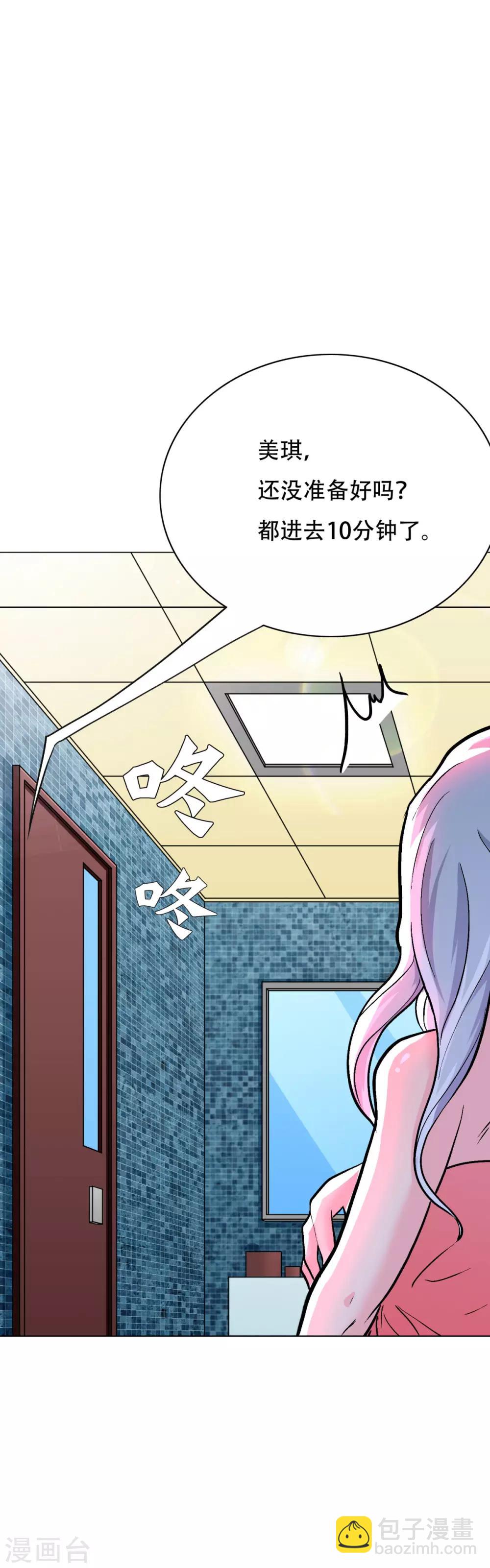 《系统仙尊在都市(旧)》第56话 美琪，我来救你！ 第6页