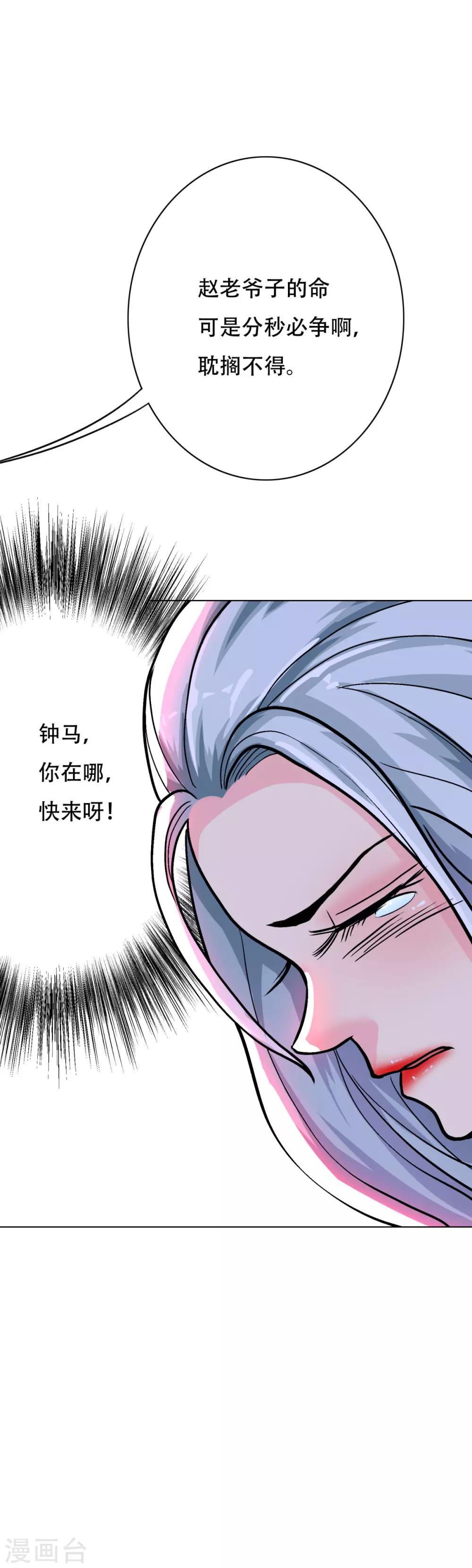 《系统仙尊在都市(旧)》第56话 美琪，我来救你！ 第7页