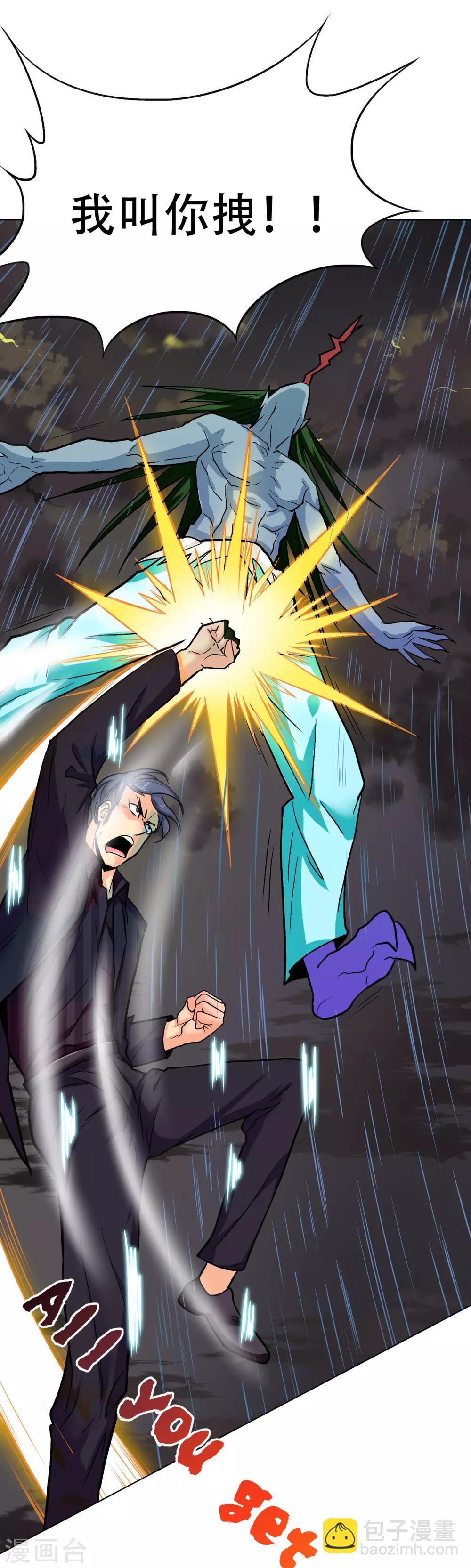 《系统仙尊在都市(旧)》第58话 捏不碎的真男人！ 第16页