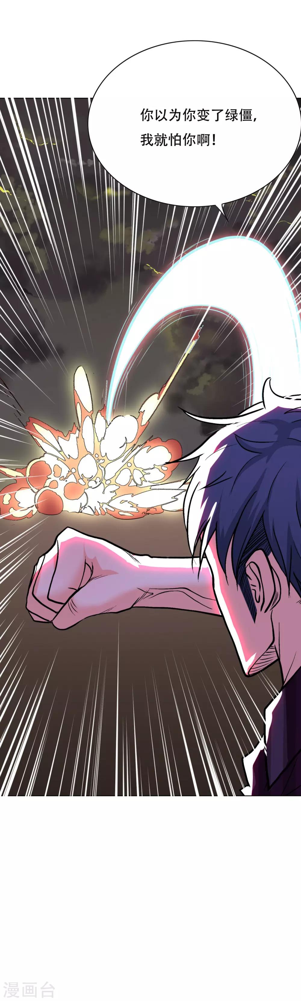 《系统仙尊在都市(旧)》第58话 捏不碎的真男人！ 第18页