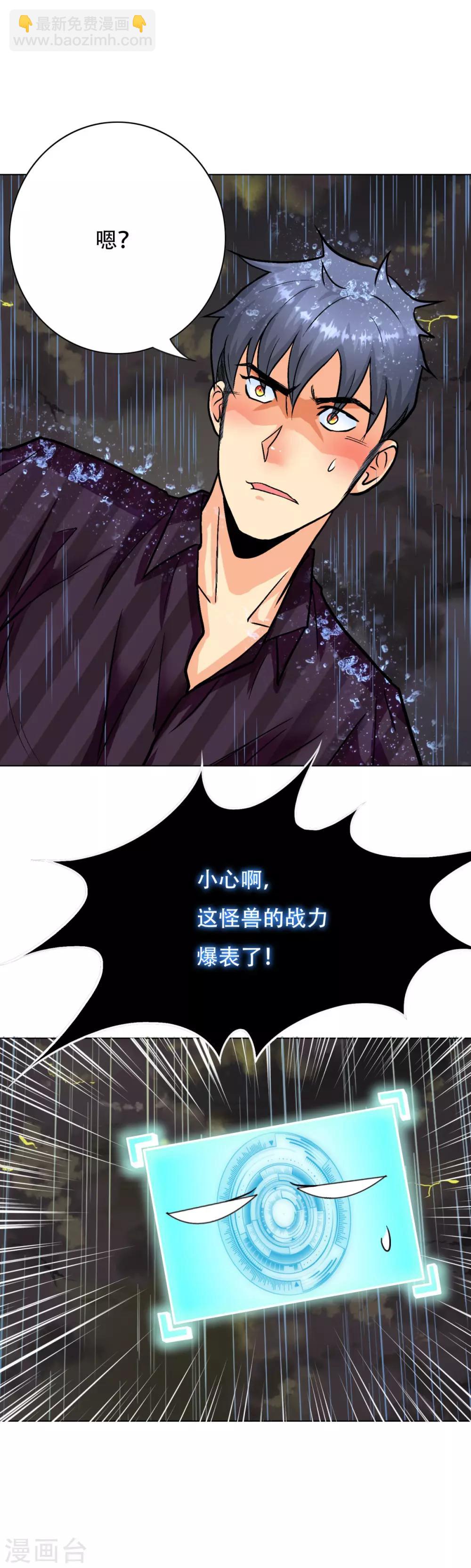 《系统仙尊在都市(旧)》第58话 捏不碎的真男人！ 第21页