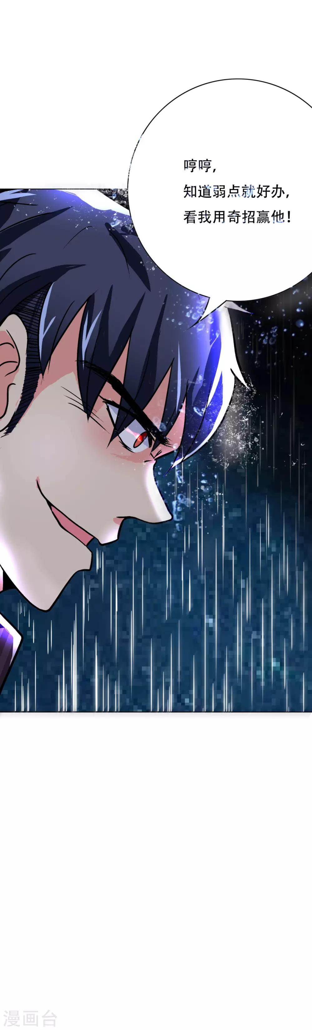 《系统仙尊在都市(旧)》第58话 捏不碎的真男人！ 第30页