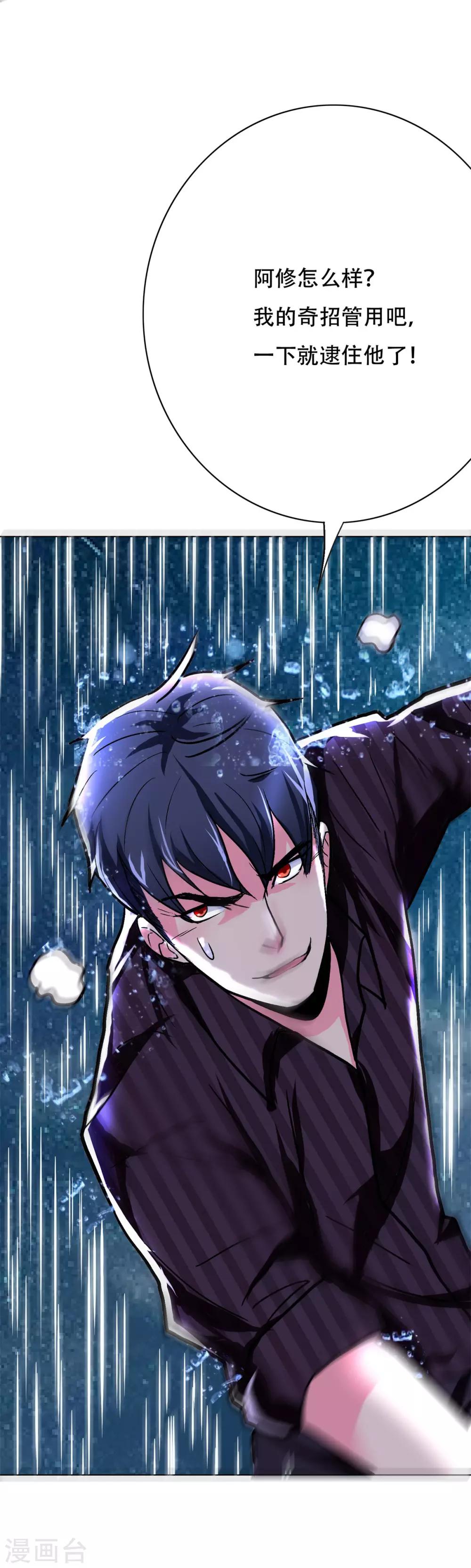 《系统仙尊在都市(旧)》第58话 捏不碎的真男人！ 第33页