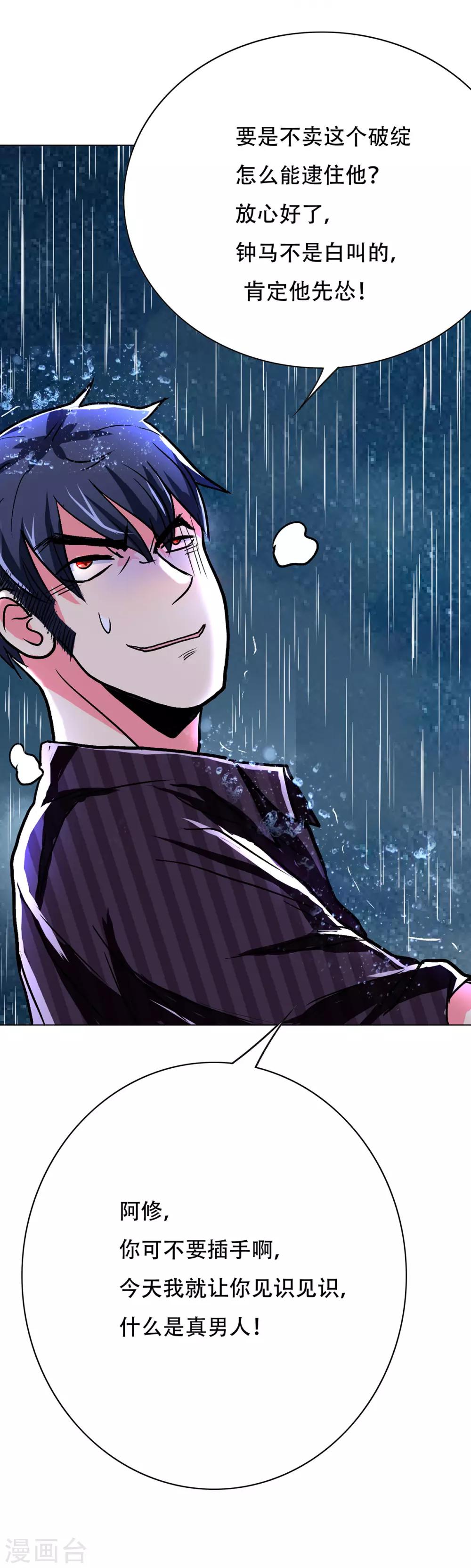 《系统仙尊在都市(旧)》第58话 捏不碎的真男人！ 第35页