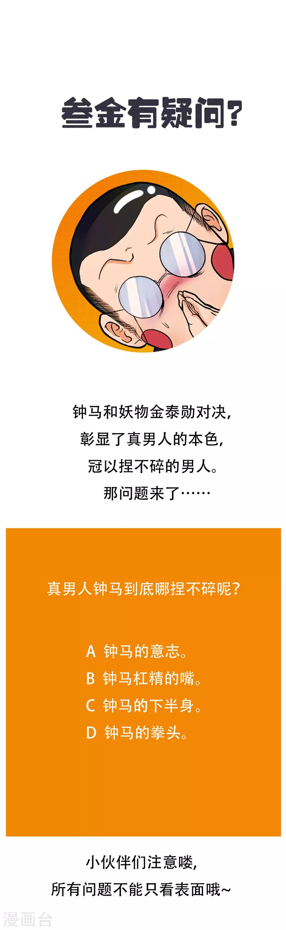 《系统仙尊在都市(旧)》第58话 捏不碎的真男人！ 第38页