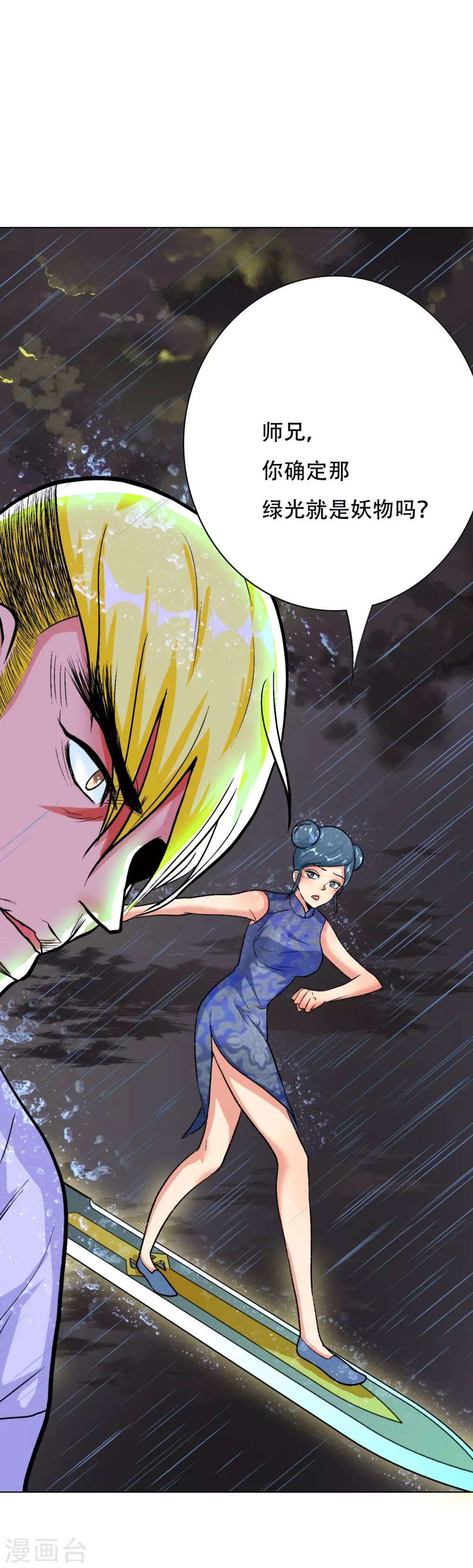 《系统仙尊在都市(旧)》第58话 捏不碎的真男人！ 第4页