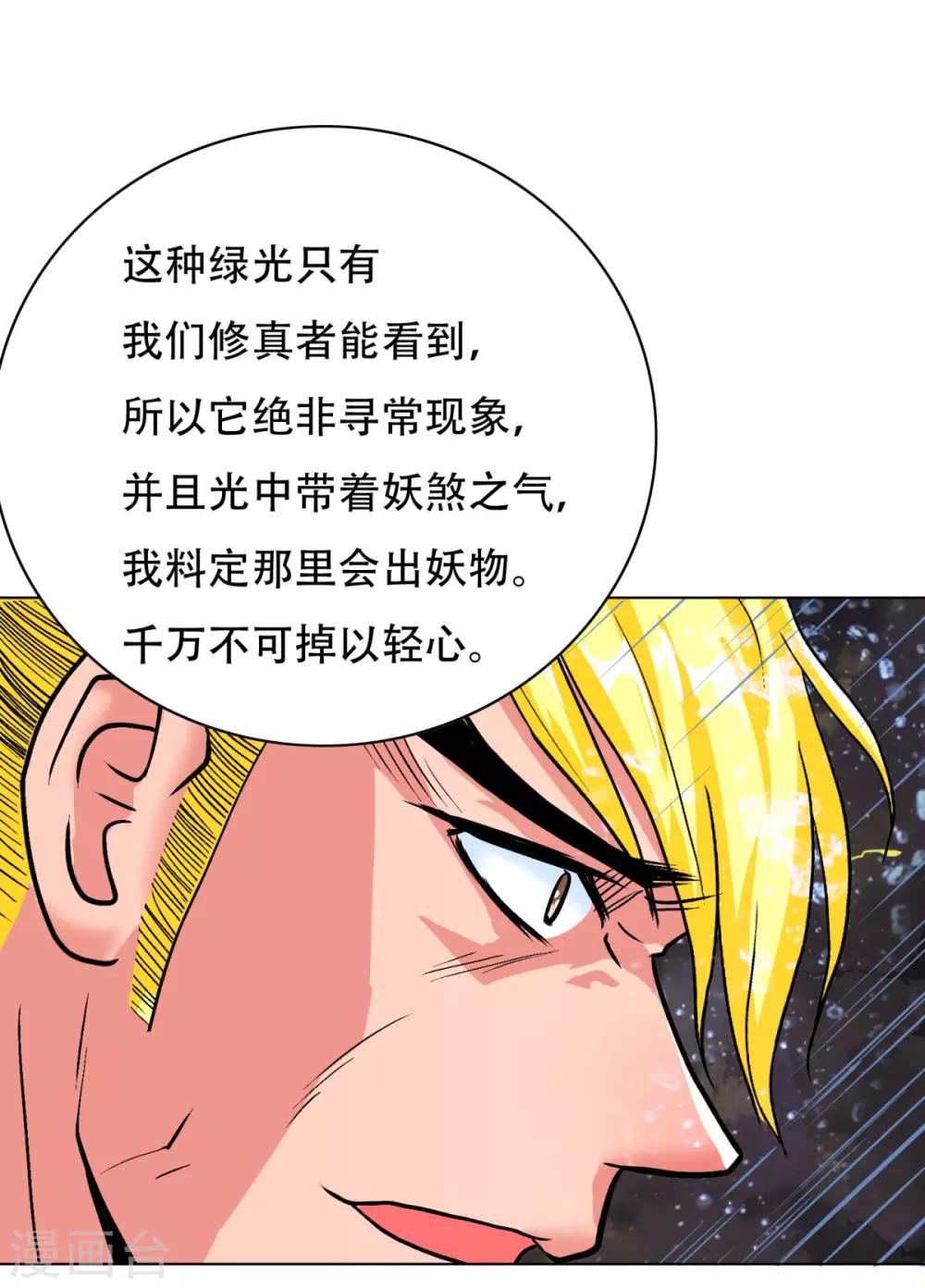 《系统仙尊在都市(旧)》第58话 捏不碎的真男人！ 第7页