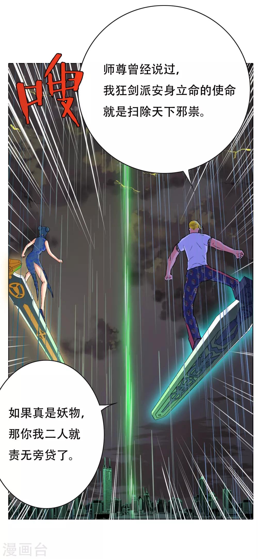 《系统仙尊在都市(旧)》第58话 捏不碎的真男人！ 第8页