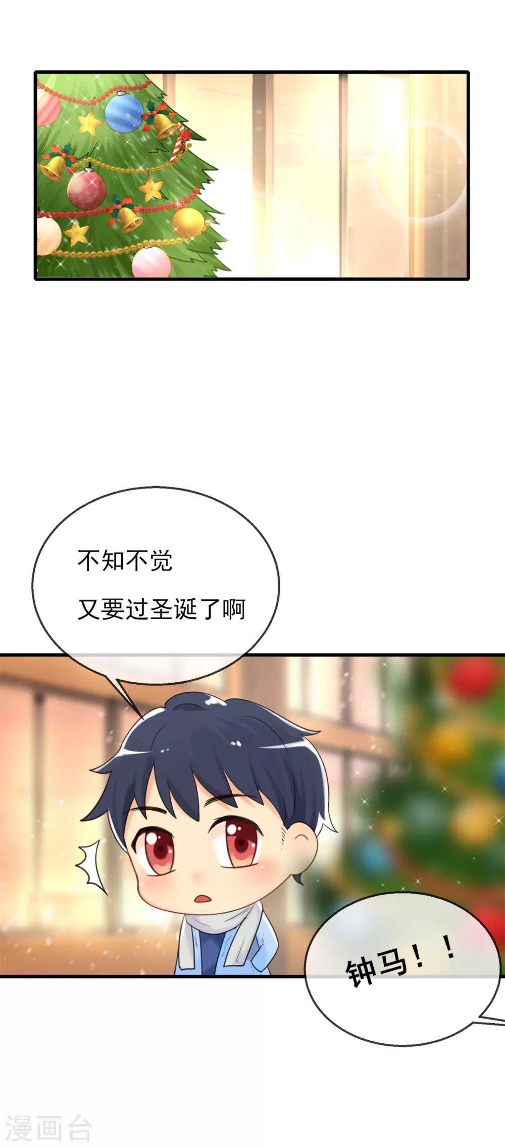 《系统仙尊在都市(旧)》圣诞番外 第1页