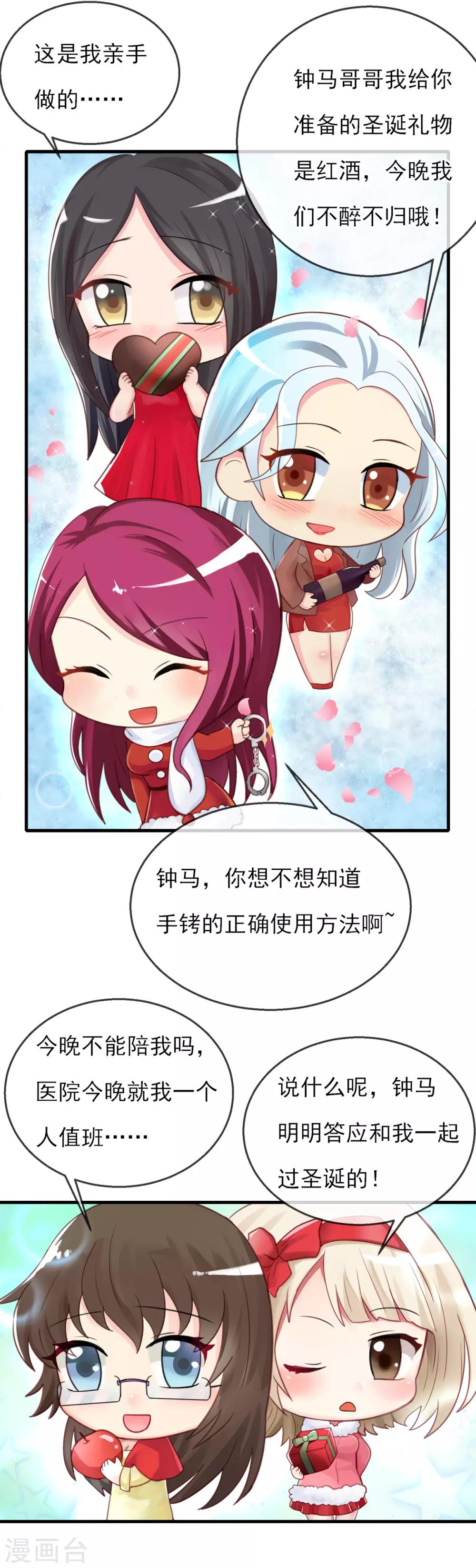 《系统仙尊在都市(旧)》圣诞番外 第3页