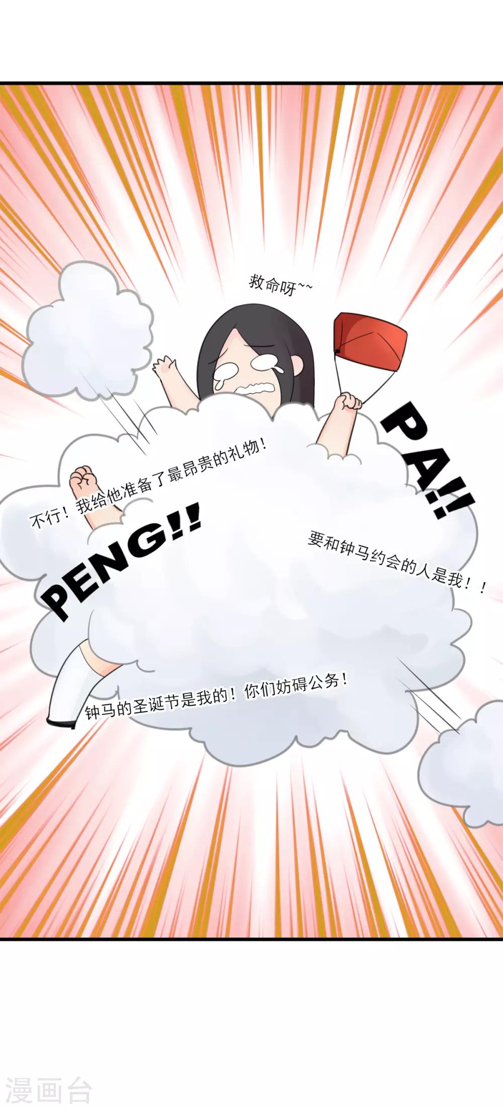 《系统仙尊在都市(旧)》圣诞番外 第5页