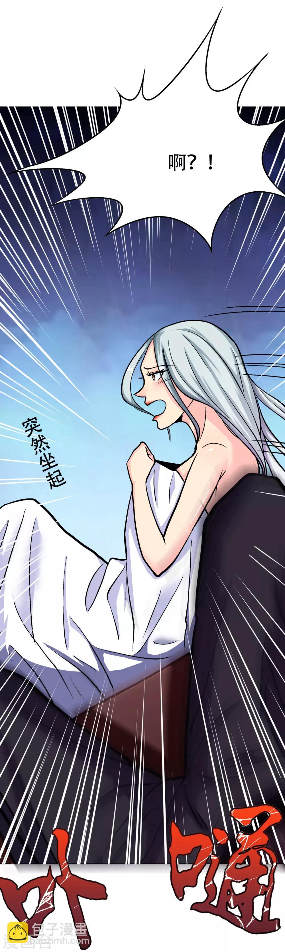 《系统仙尊在都市(旧)》第61话 赵会长的心愿 第14页