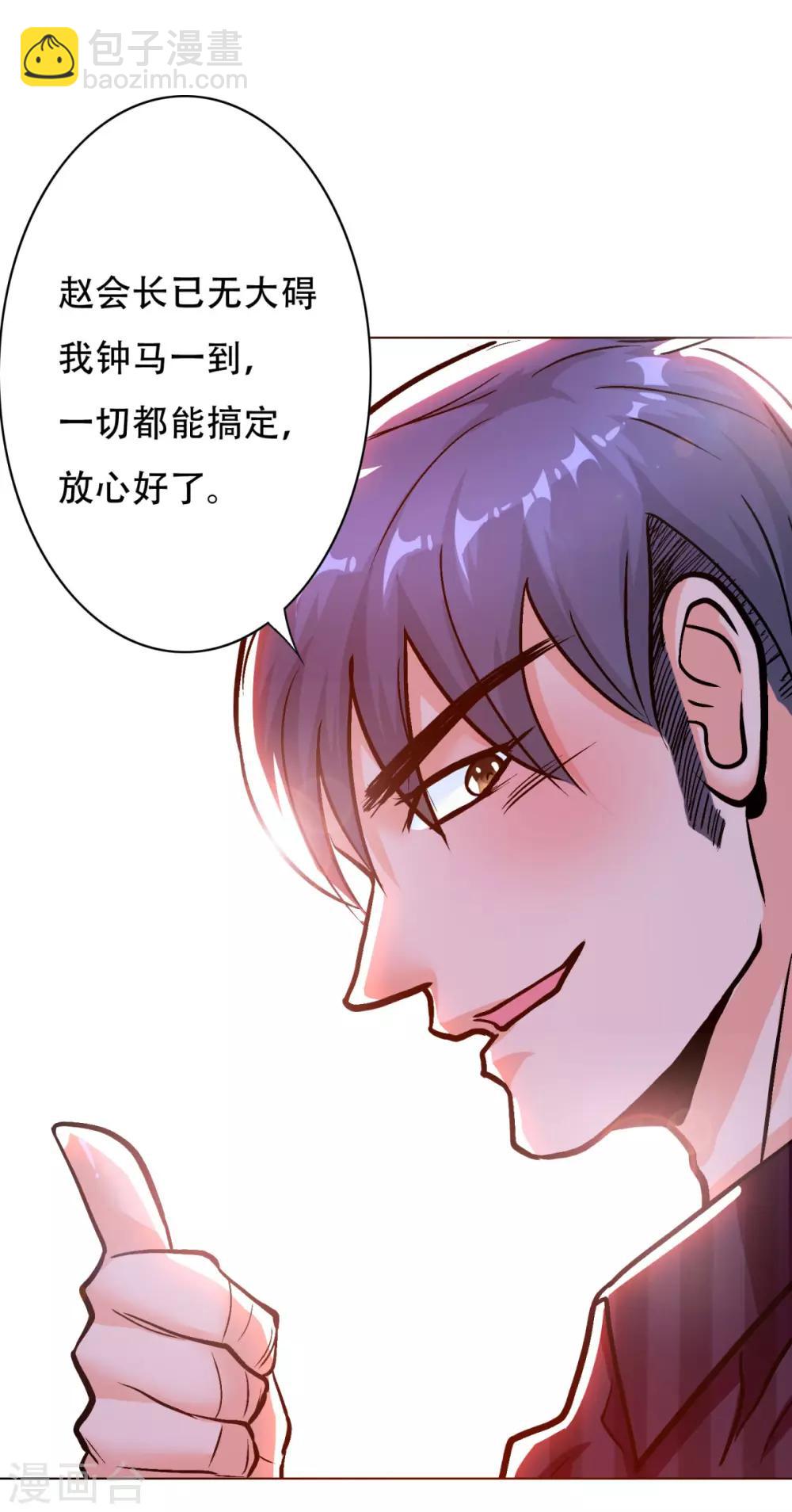《系统仙尊在都市(旧)》第61话 赵会长的心愿 第18页