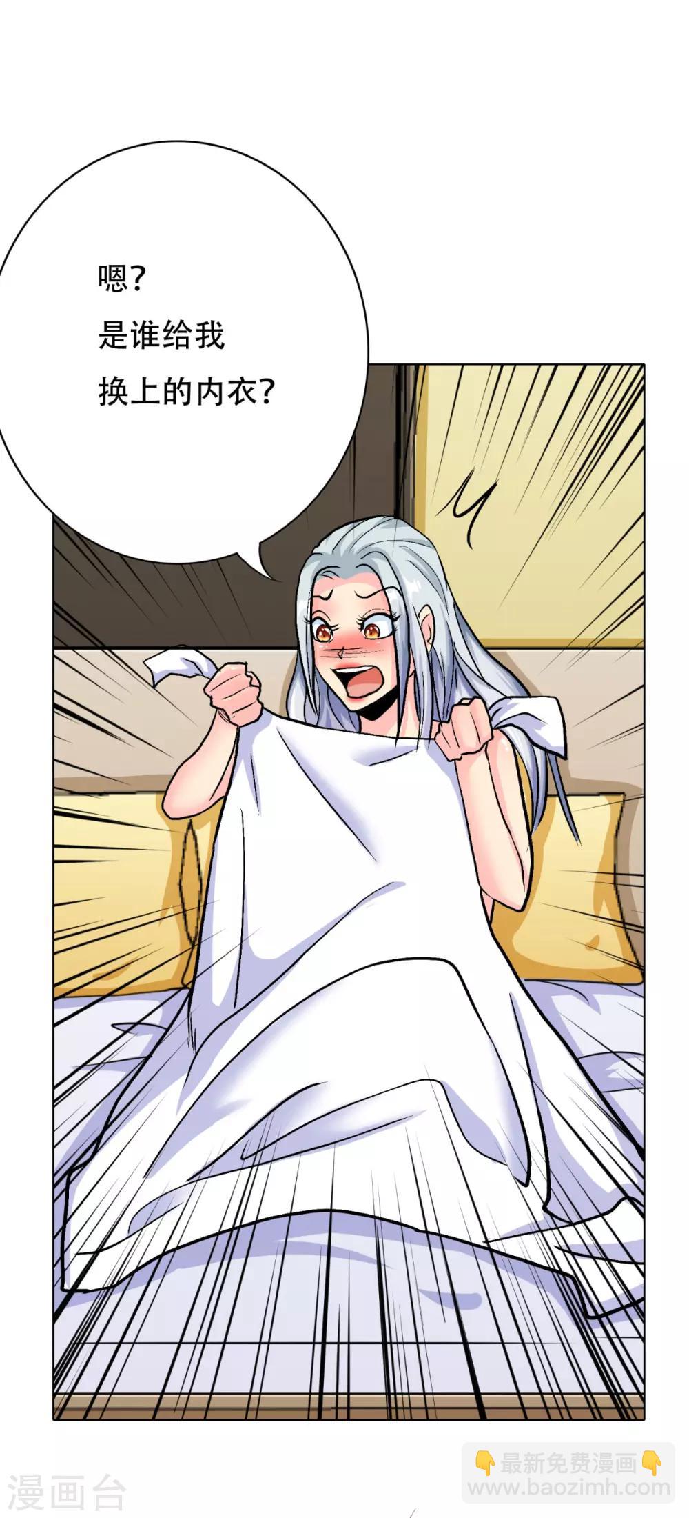 《系统仙尊在都市(旧)》第61话 赵会长的心愿 第23页