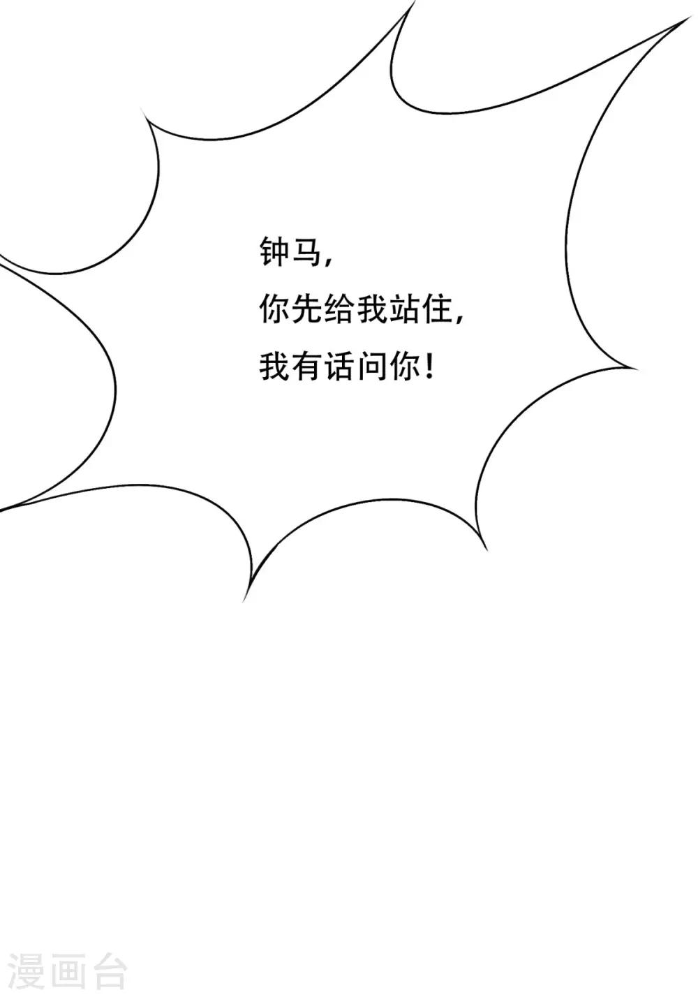 《系统仙尊在都市(旧)》第61话 赵会长的心愿 第24页