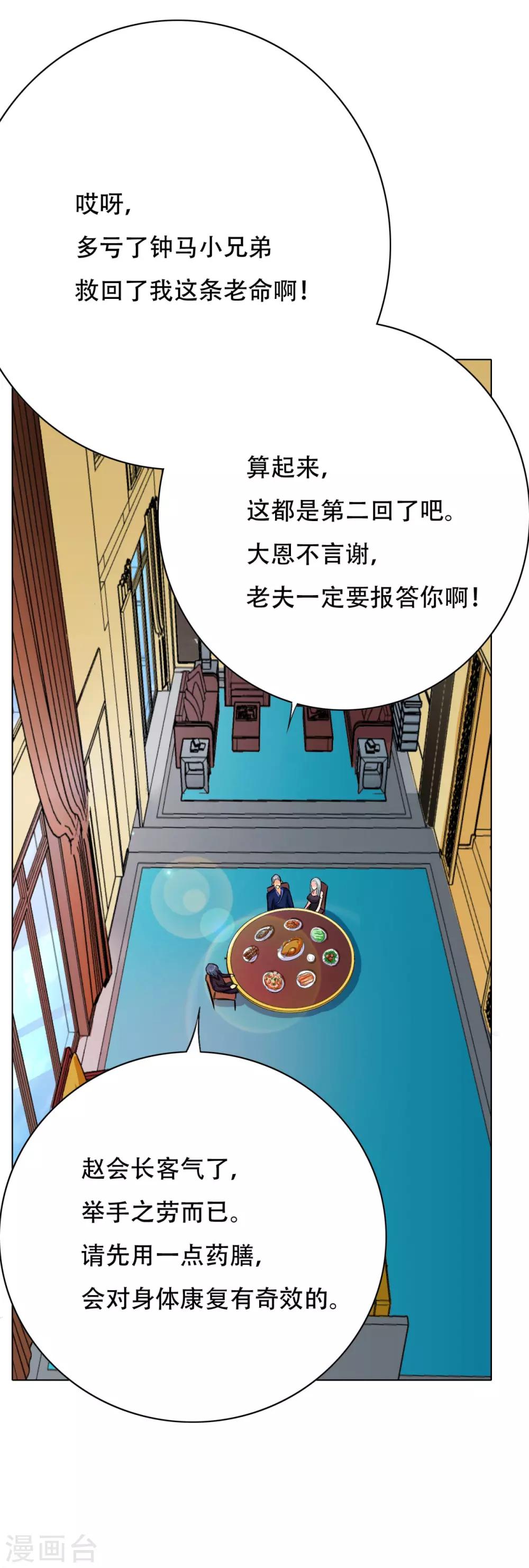 《系统仙尊在都市(旧)》第61话 赵会长的心愿 第25页