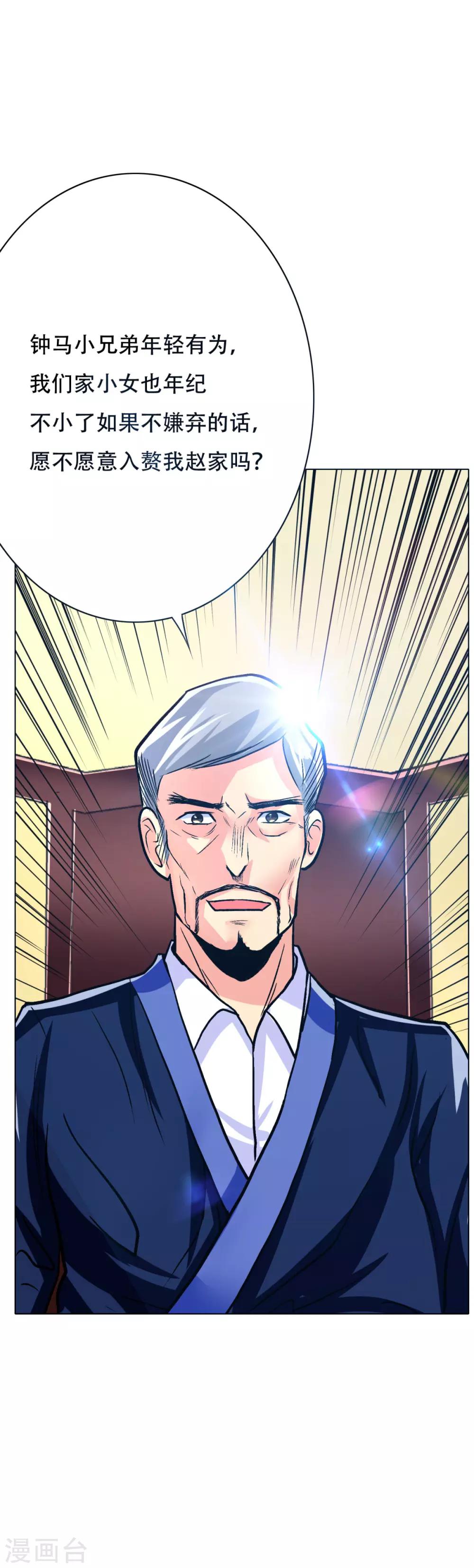 《系统仙尊在都市(旧)》第61话 赵会长的心愿 第27页