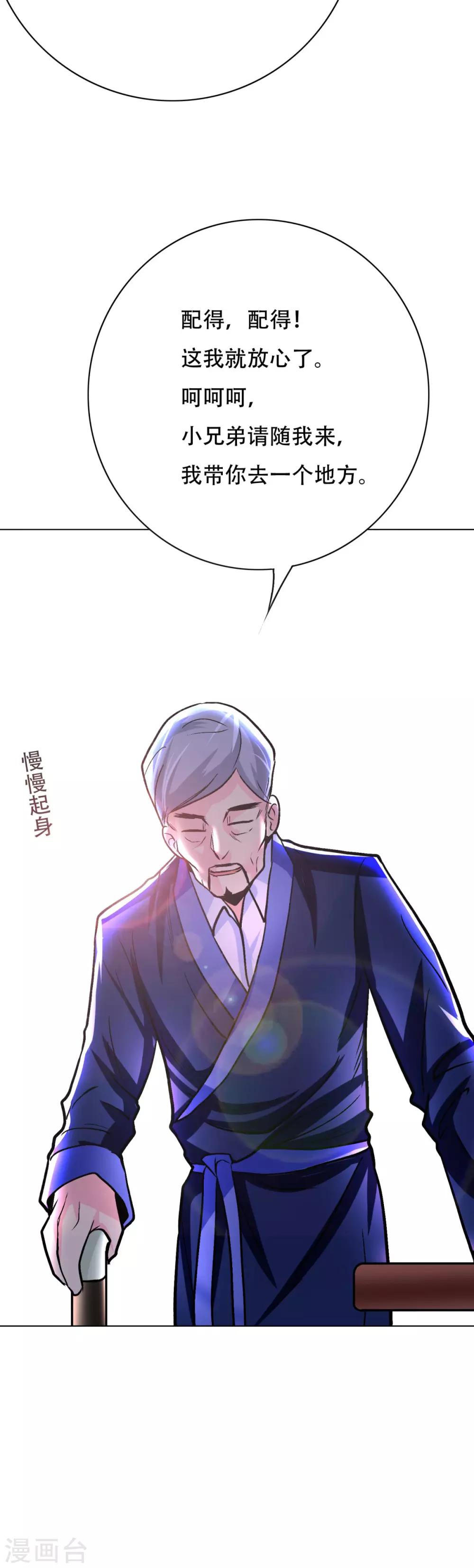 《系统仙尊在都市(旧)》第61话 赵会长的心愿 第30页