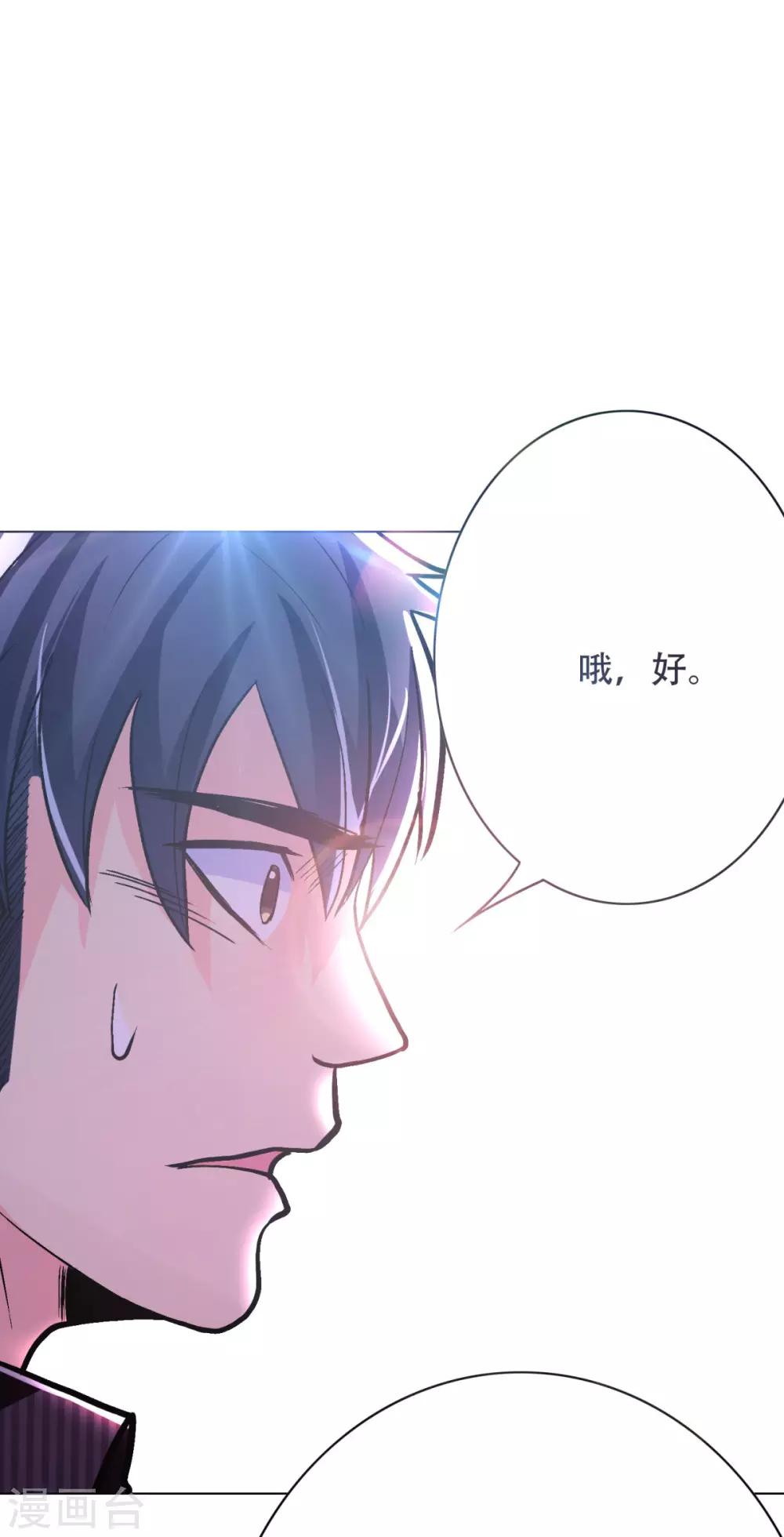 《系统仙尊在都市(旧)》第61话 赵会长的心愿 第31页