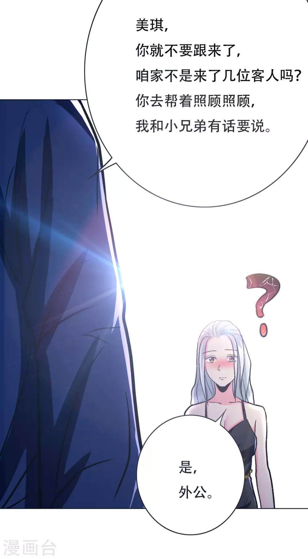 《系统仙尊在都市(旧)》第61话 赵会长的心愿 第32页