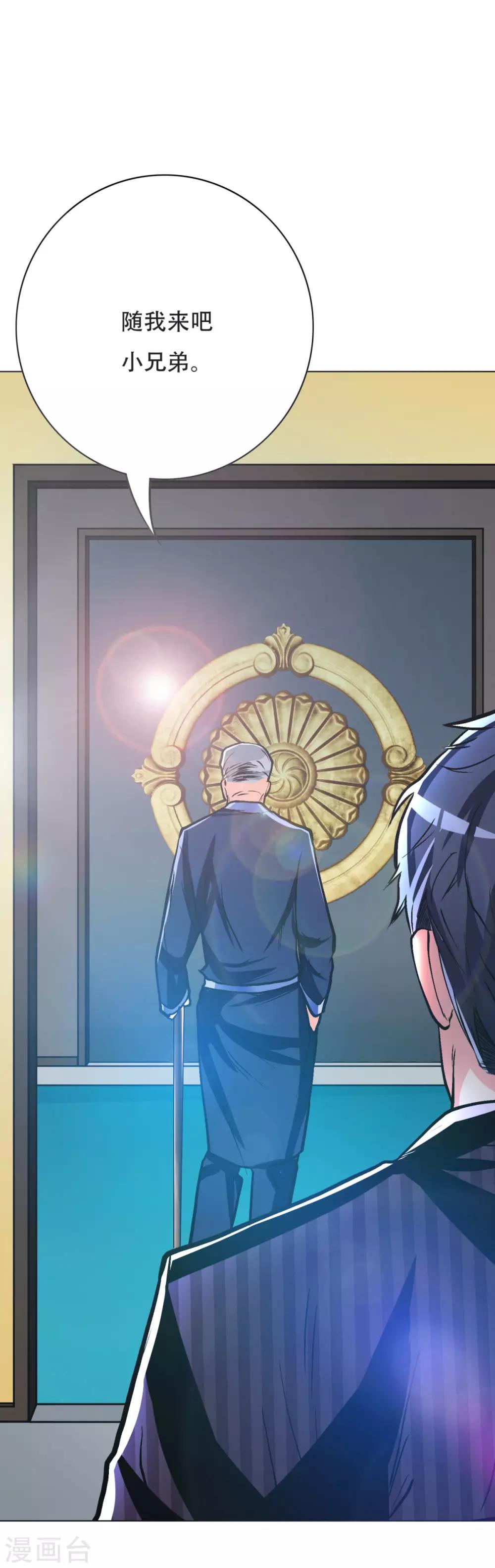 《系统仙尊在都市(旧)》第61话 赵会长的心愿 第33页