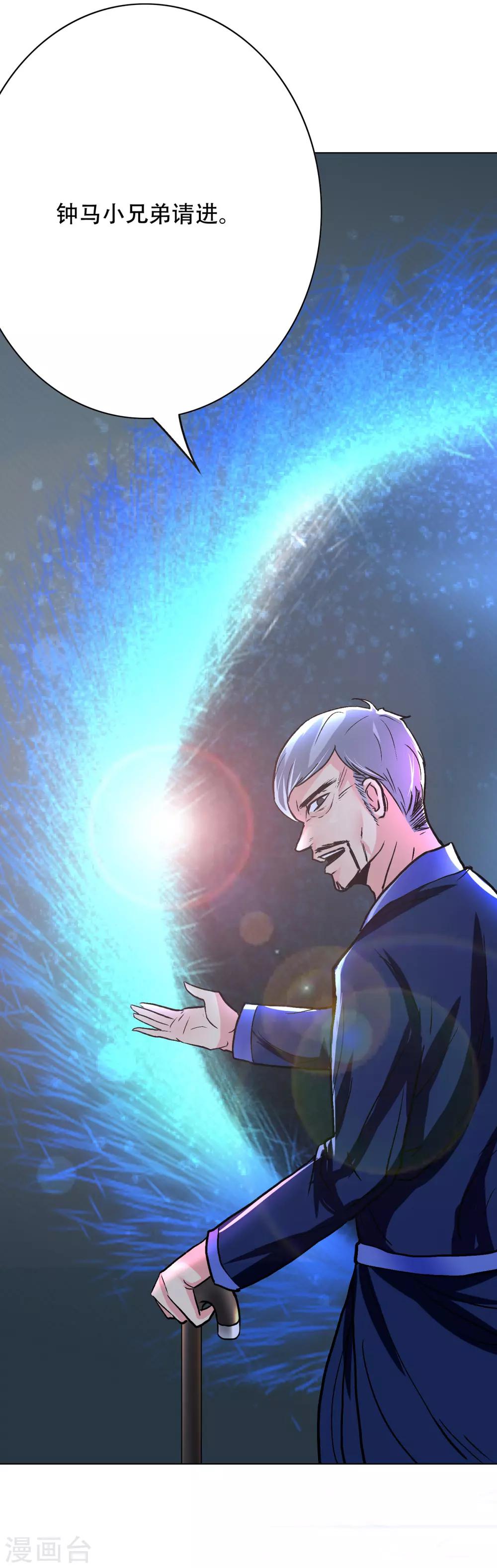 《系统仙尊在都市(旧)》第61话 赵会长的心愿 第36页