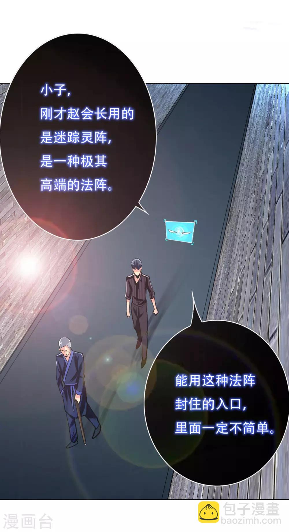 《系统仙尊在都市(旧)》第61话 赵会长的心愿 第37页