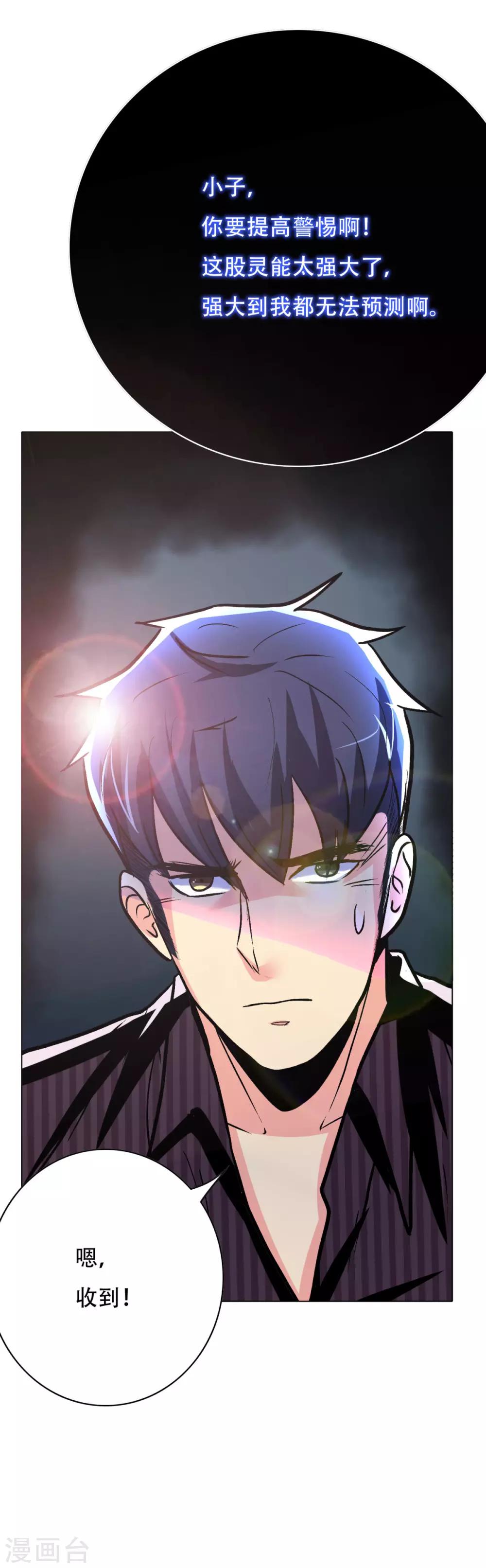 《系统仙尊在都市(旧)》第61话 赵会长的心愿 第39页