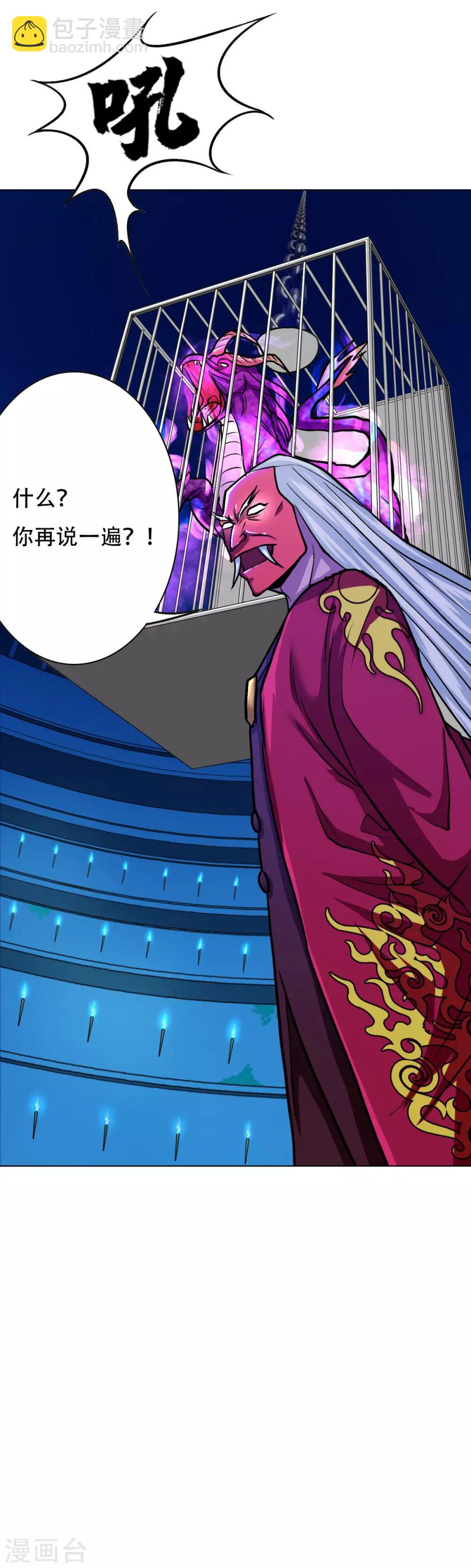 《系统仙尊在都市(旧)》第61话 赵会长的心愿 第4页