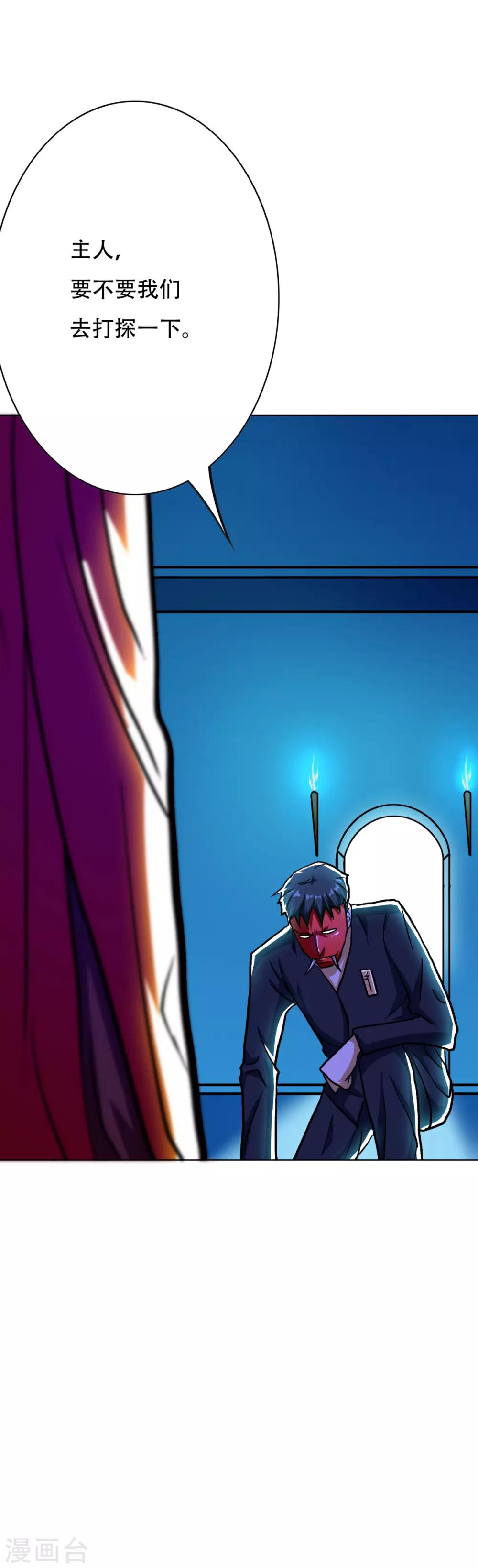 《系统仙尊在都市(旧)》第61话 赵会长的心愿 第7页