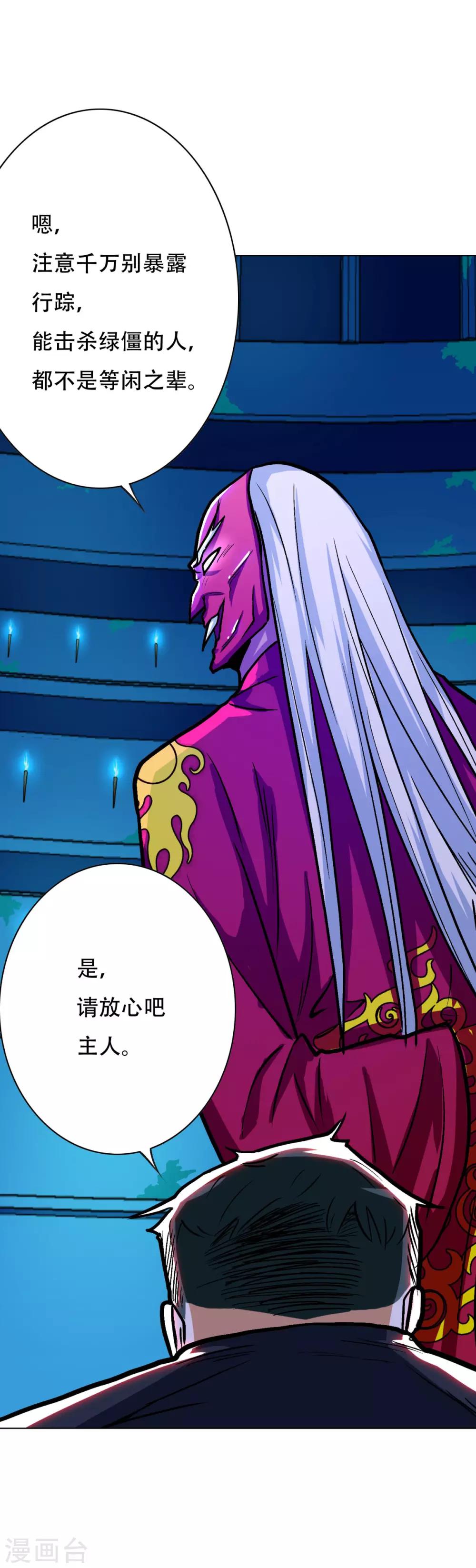 《系统仙尊在都市(旧)》第61话 赵会长的心愿 第8页