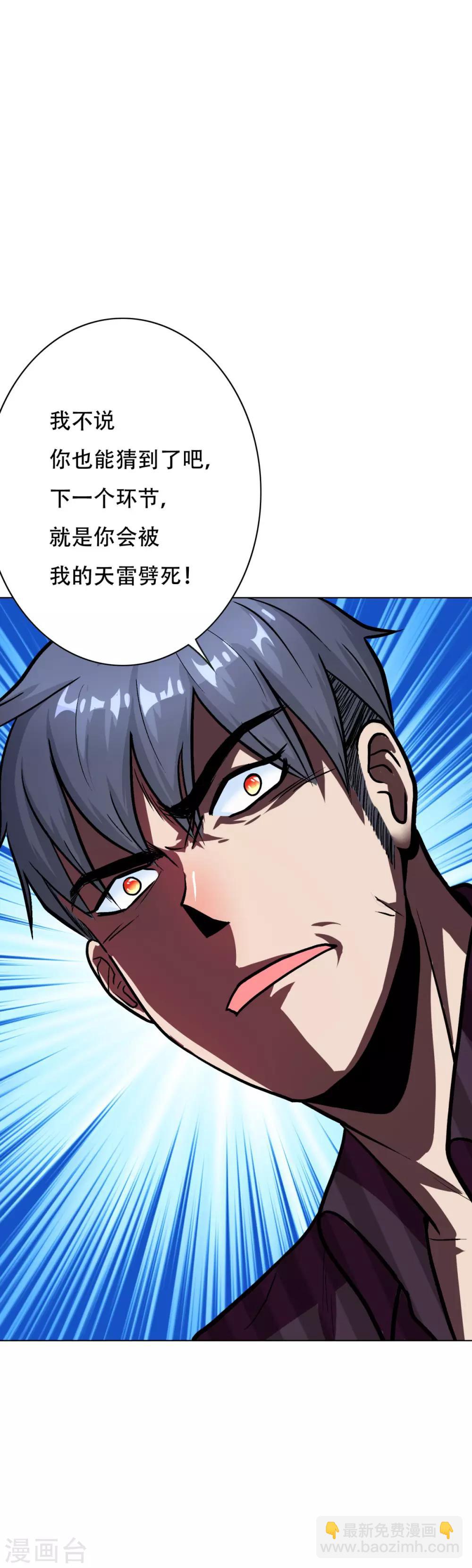 《系统仙尊在都市(旧)》第60话 别了，金泰勋 第12页