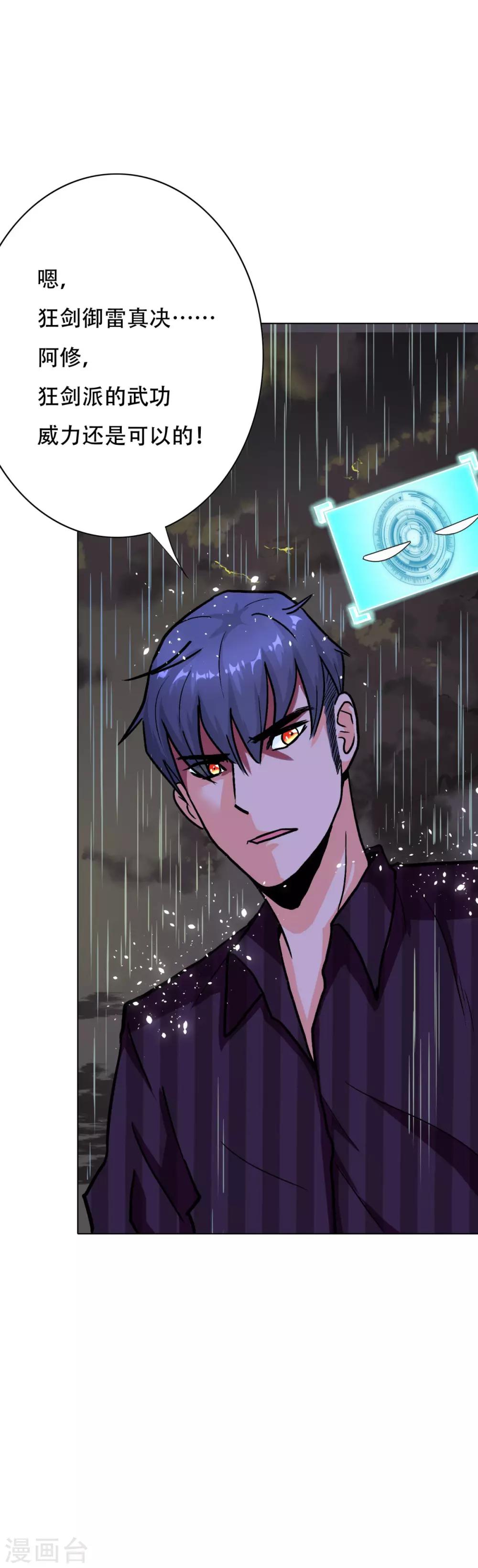 《系统仙尊在都市(旧)》第60话 别了，金泰勋 第17页