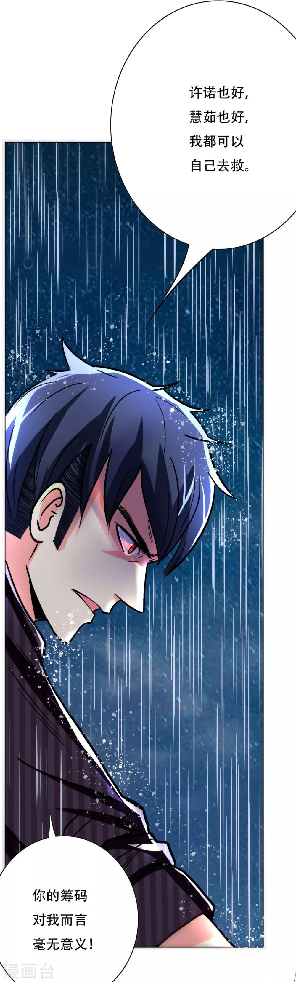《系统仙尊在都市(旧)》第60话 别了，金泰勋 第37页
