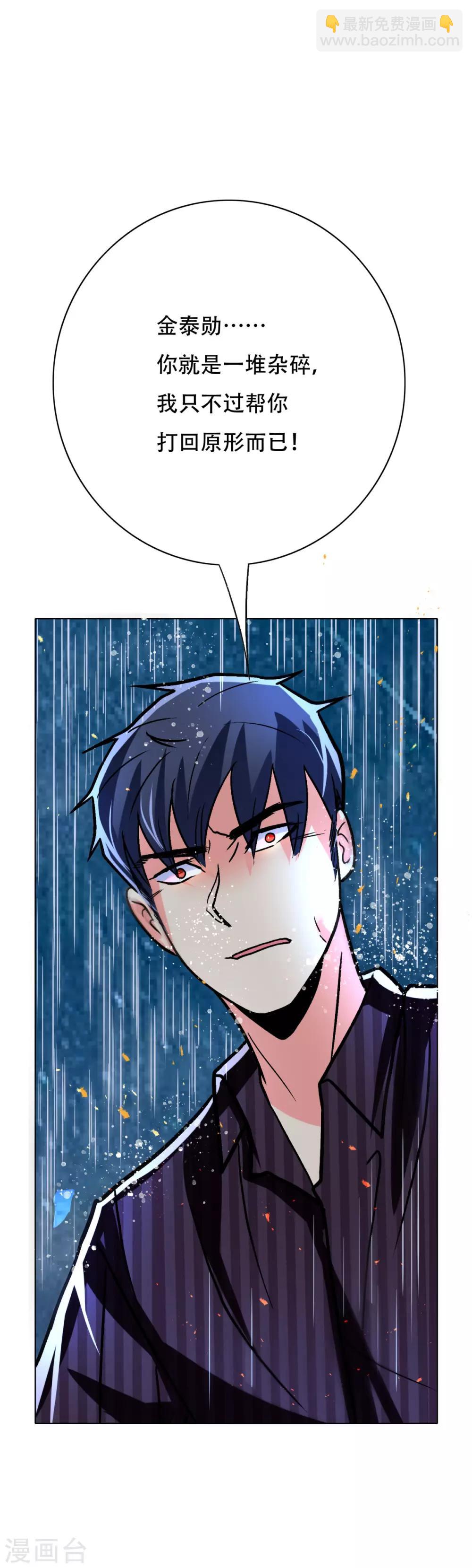 《系统仙尊在都市(旧)》第60话 别了，金泰勋 第41页