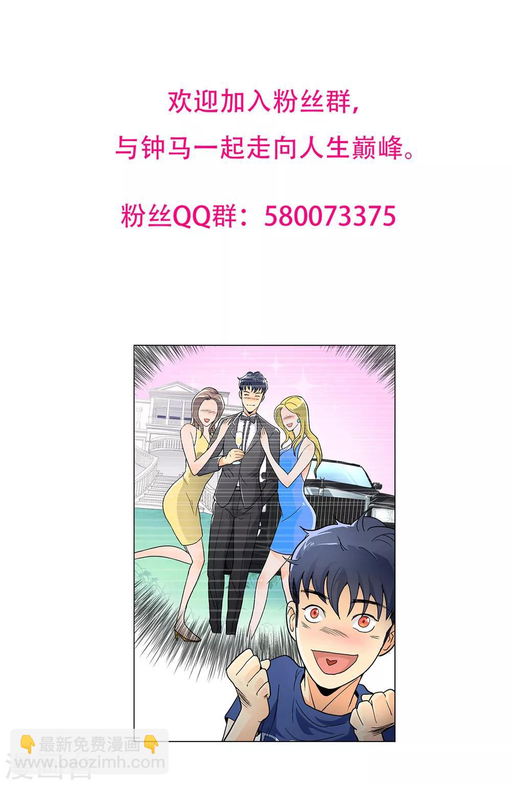 《系统仙尊在都市(旧)》第60话 别了，金泰勋 第44页