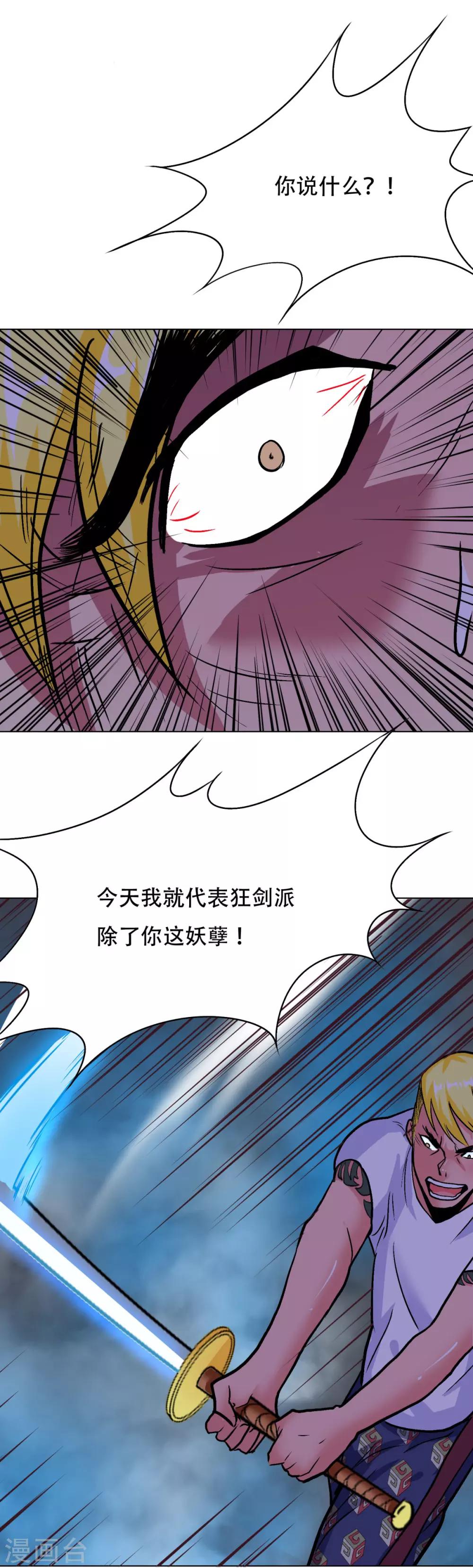 《系统仙尊在都市(旧)》第59话 牛郎危矣 第19页