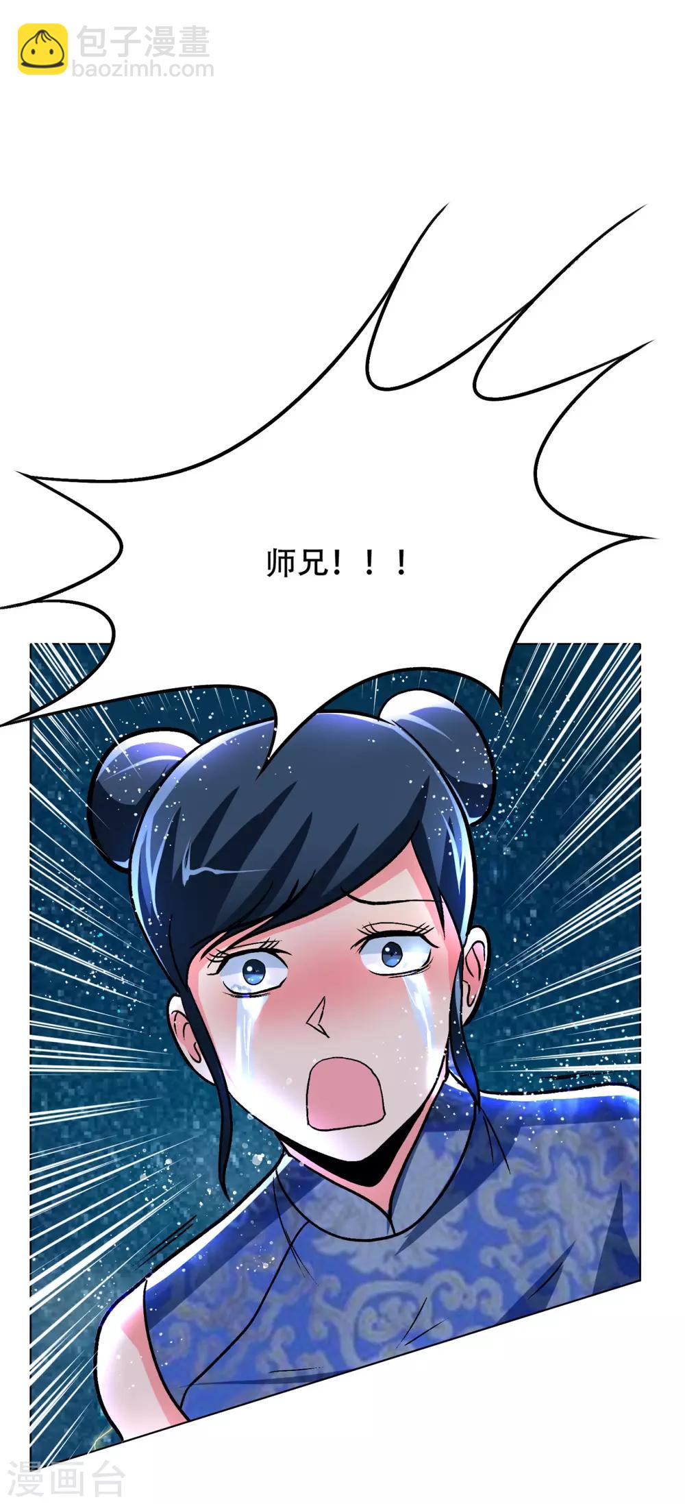 《系统仙尊在都市(旧)》第59话 牛郎危矣 第31页