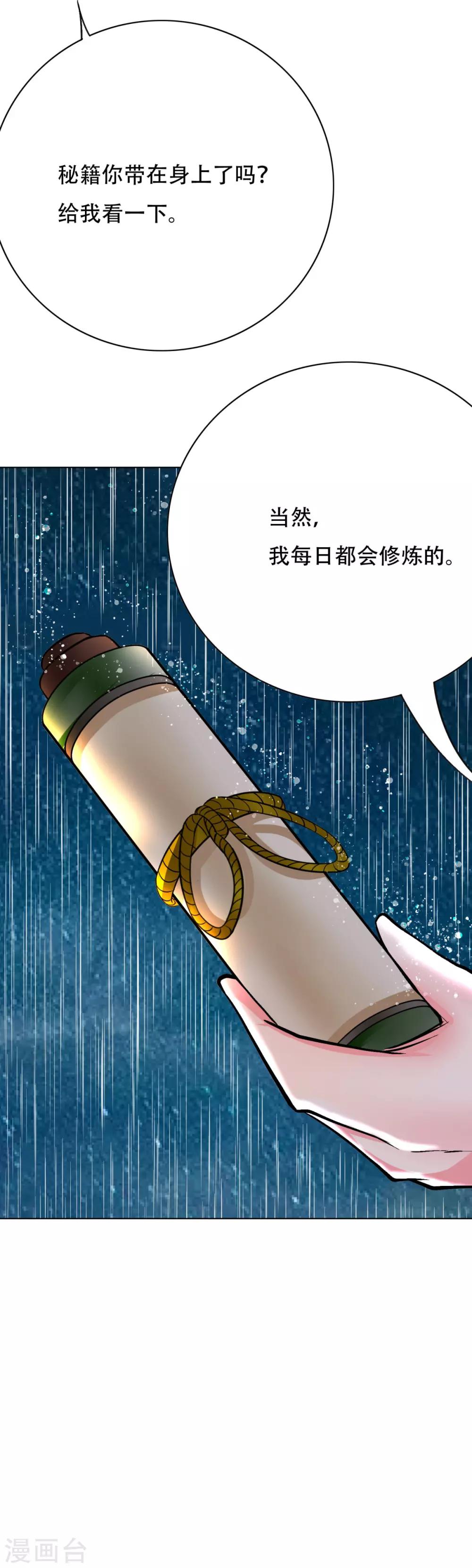 《系统仙尊在都市(旧)》第59话 牛郎危矣 第35页