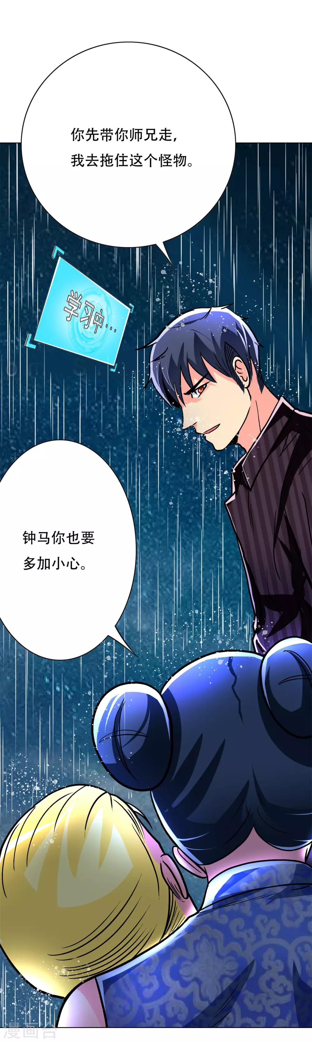 《系统仙尊在都市(旧)》第59话 牛郎危矣 第37页