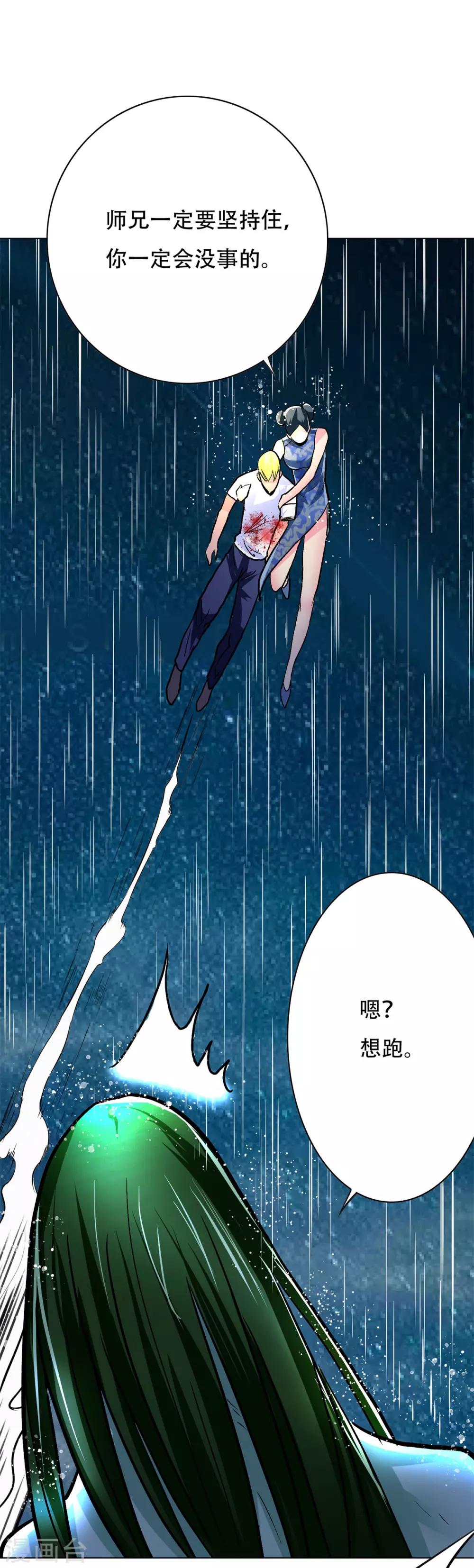 《系统仙尊在都市(旧)》第59话 牛郎危矣 第38页