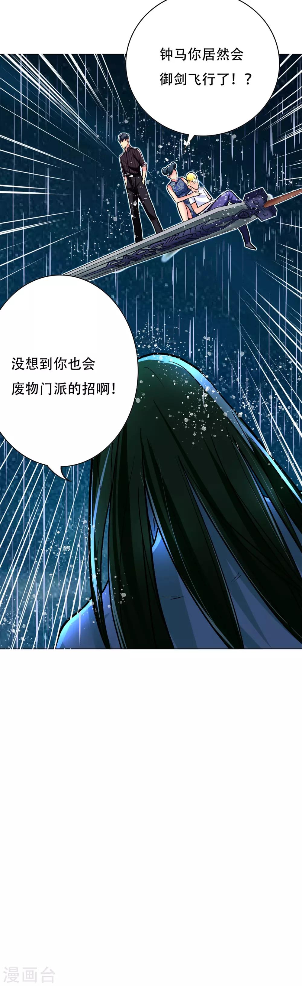 《系统仙尊在都市(旧)》第59话 牛郎危矣 第41页