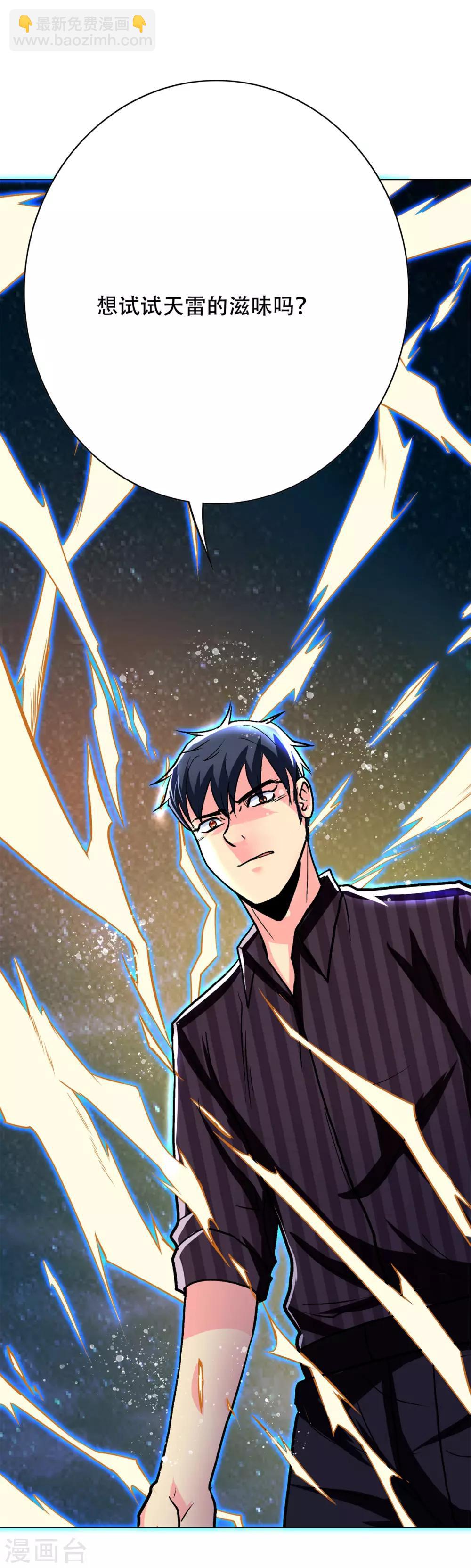 《系统仙尊在都市(旧)》第59话 牛郎危矣 第42页
