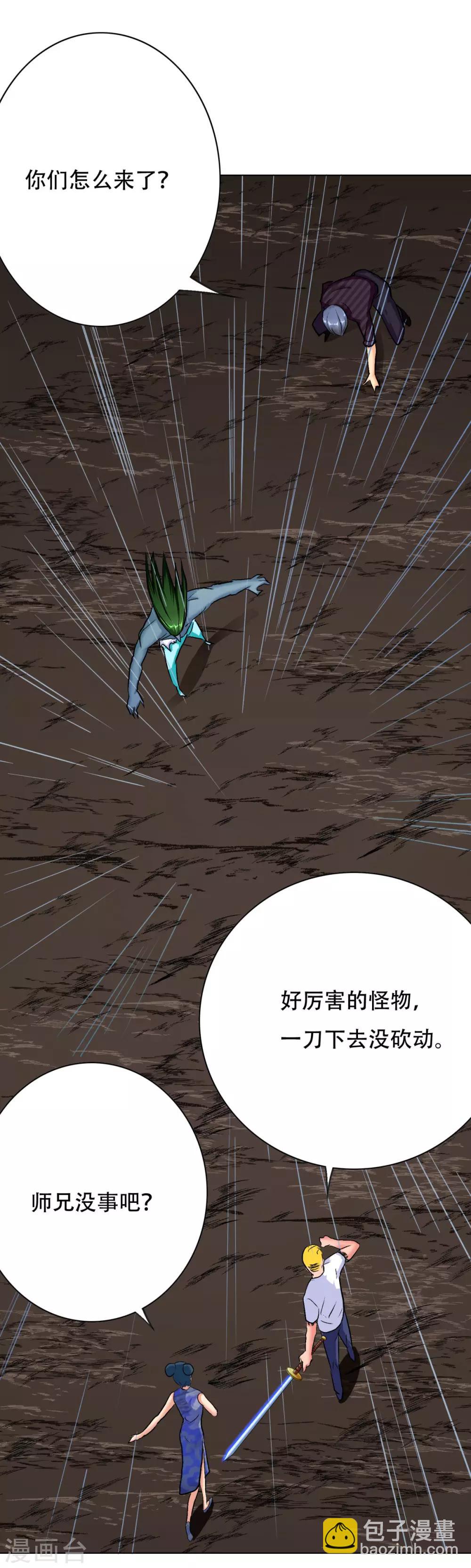 《系统仙尊在都市(旧)》第59话 牛郎危矣 第8页