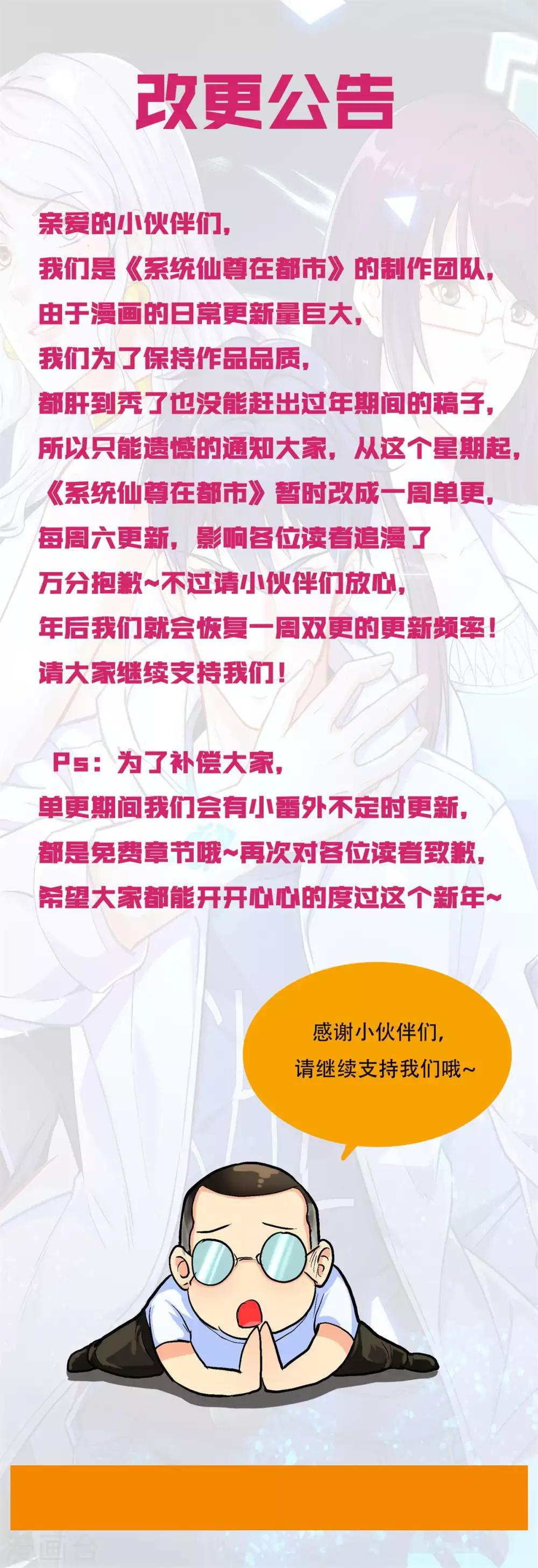 《系统仙尊在都市(旧)》改更公告 第1页